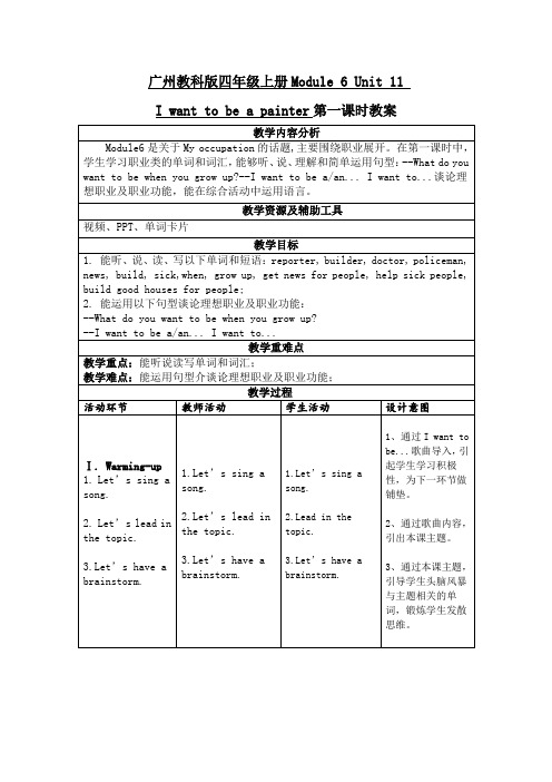 U11  1(教案)教科版(广州)英语四年级上册