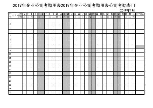 考勤用表