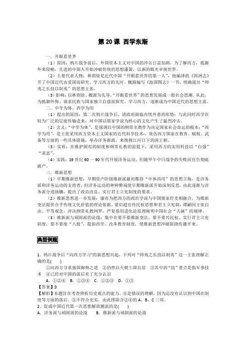 高中历史备课参考 西学东渐