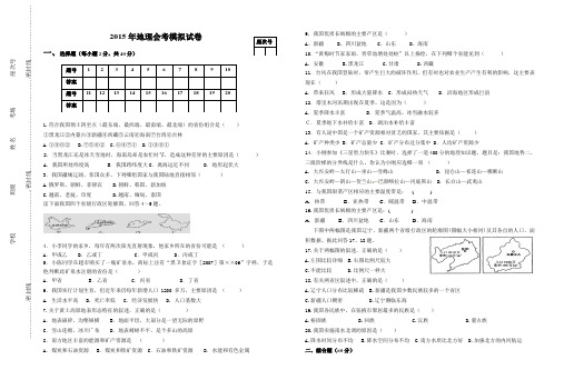 2015年地理会考模拟试卷