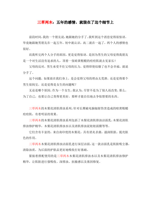 三草两木:五年的感情,就毁在了这个细节上