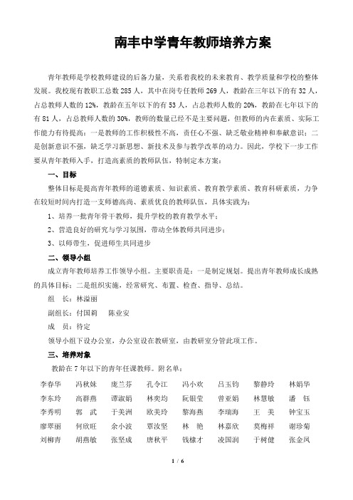 2015青年教师培养方案