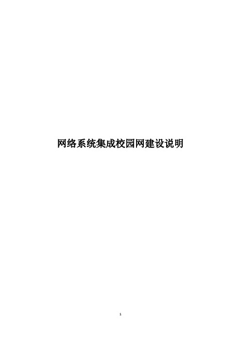 某学校校园网规划设计与实施方案