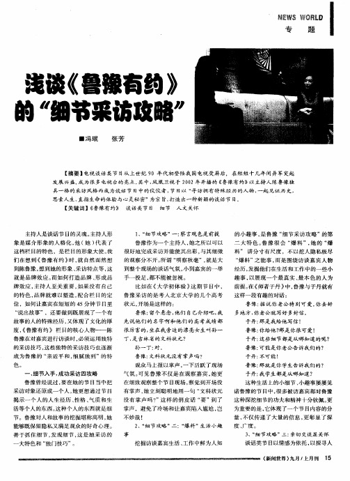 浅谈《鲁豫有约》的“细节采访攻略”