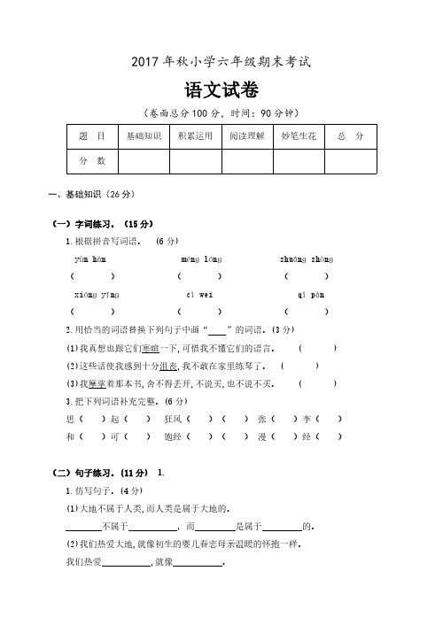 2017年秋小学六年级期末考试(含答案)