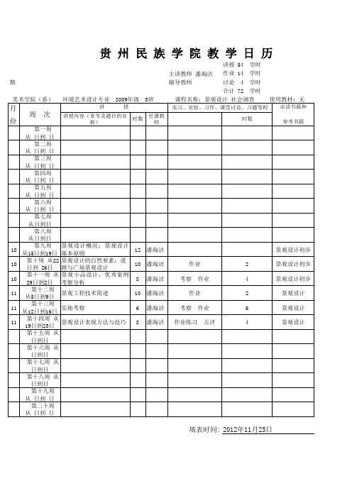 教学日历1