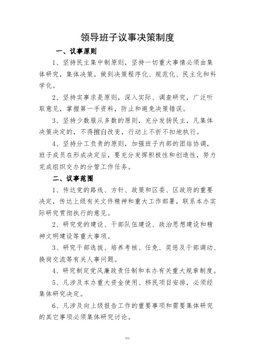 班子议事制度