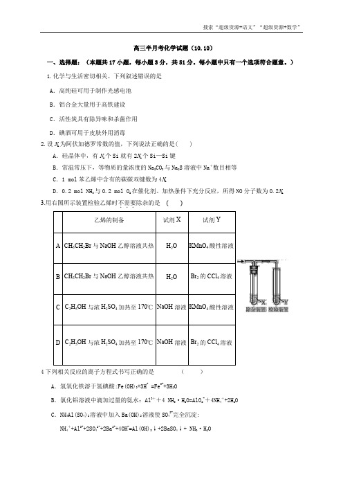 河北大名一中2019—2020学年度上学期高三实验班10月份半月考 化学试题(Word版,含答案)