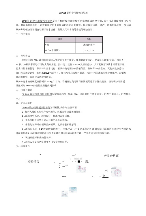 ZK503锅炉专用缓蚀阻垢剂-精品