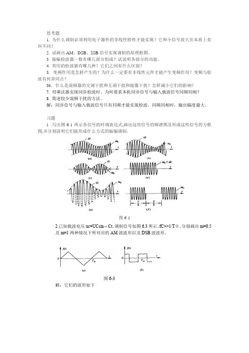 高频电子电路与仿真设计课件第6章答案