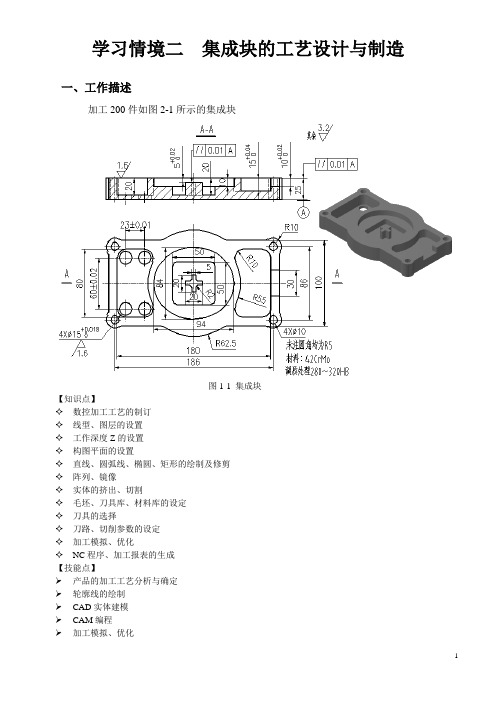 mastercamX3学习-集成块的工艺设计与制造