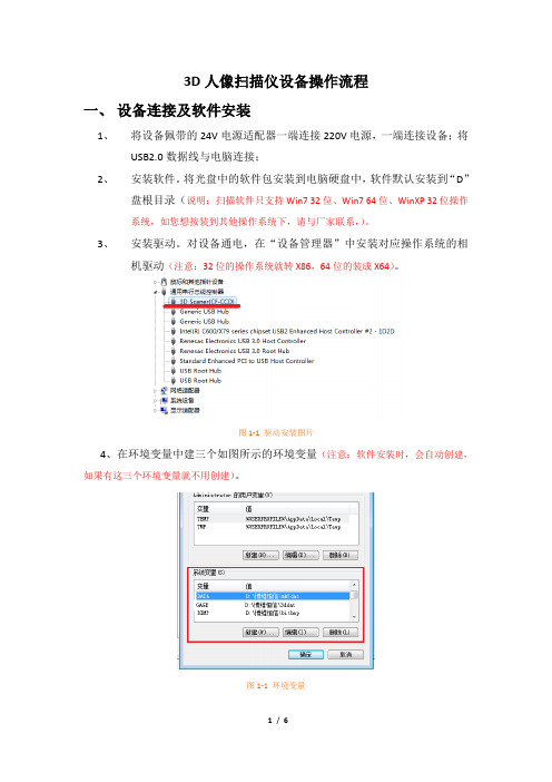 激光内雕相机设备操作说明20140408