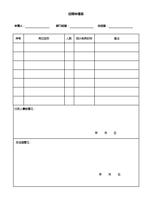 办公常用表格大全72个