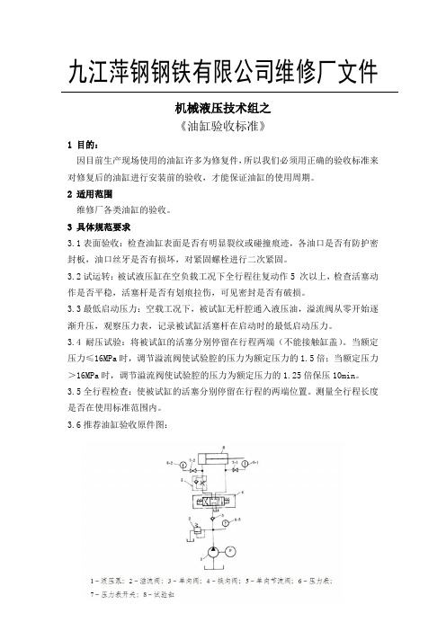 油缸验收标准