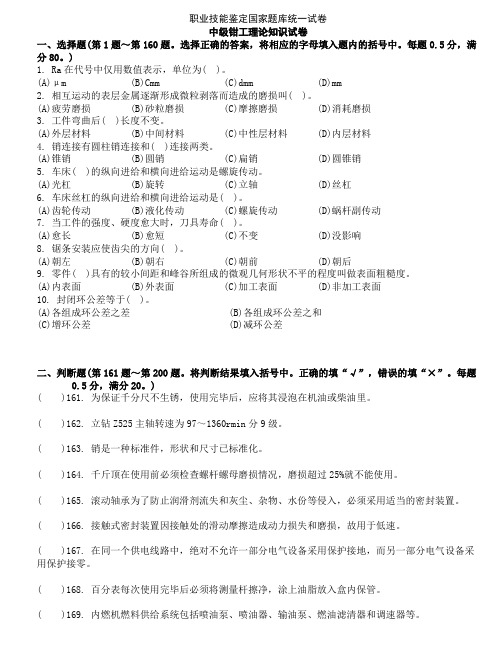 职业技能鉴定国家题库统一试卷