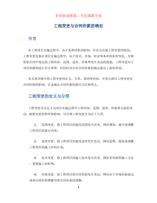 工程变更与合同价款的确定