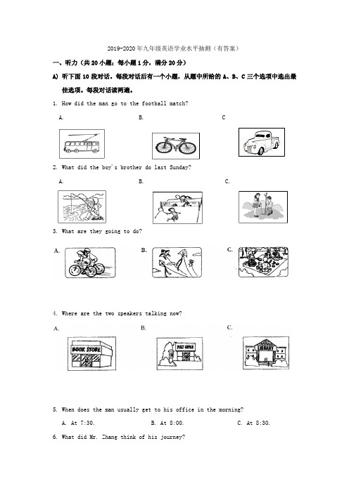 2019-2020年九年级英语学业水平抽测(有答案)