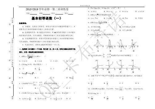 人教版高中数学必修1第二章单元测试卷(一)- Word版含答案