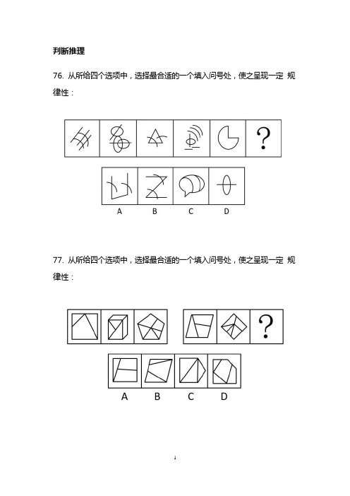 【第14季】行测模考大赛解析课-判断