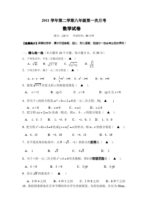 2011年八年级下数学第一次月考试卷及答案