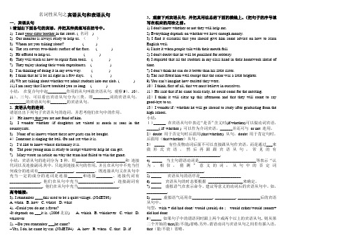 6名词性从句之宾语从句和表语从句