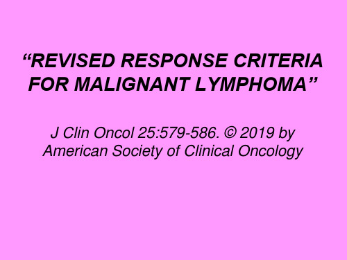 2019年恶性淋巴瘤疗效评价标准精品文档
