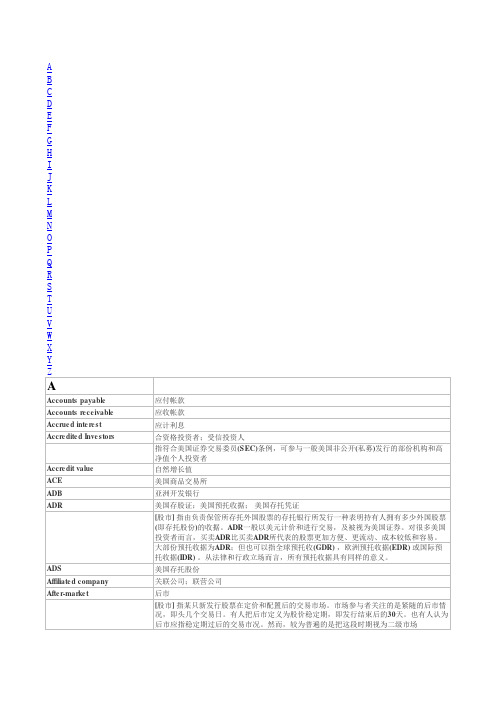 金融专业术语词典-可直接做trados术语库导入