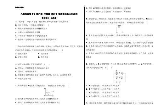 高二物理人教版选修3-2(第6.1 传感器及其工作原理) Word版含解析