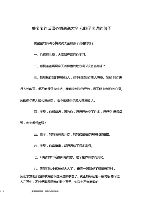 爱宝宝的话语心情说说大全和孩子沟通的句子