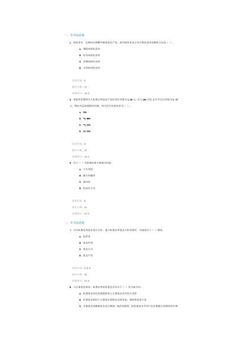 私募证券投资基金策略分类与业绩分析(下)100分答案