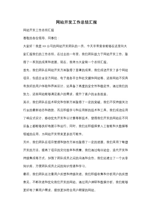 网站开发工作总结汇报