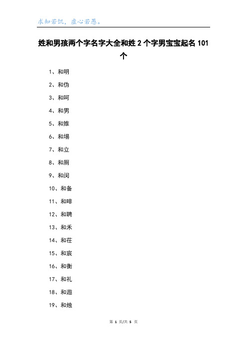 姓和男孩两个字名字大全和姓2个字男宝宝起名101个