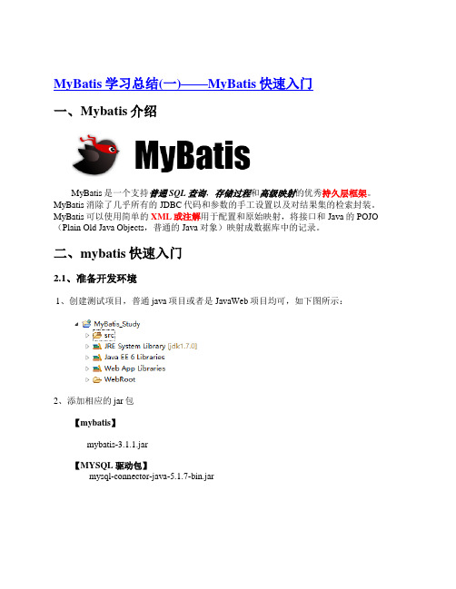 MyBatis学习总结