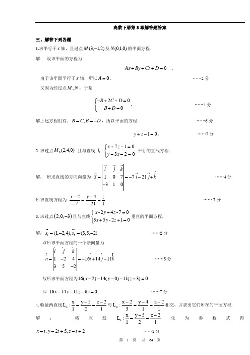 高数解答题答案