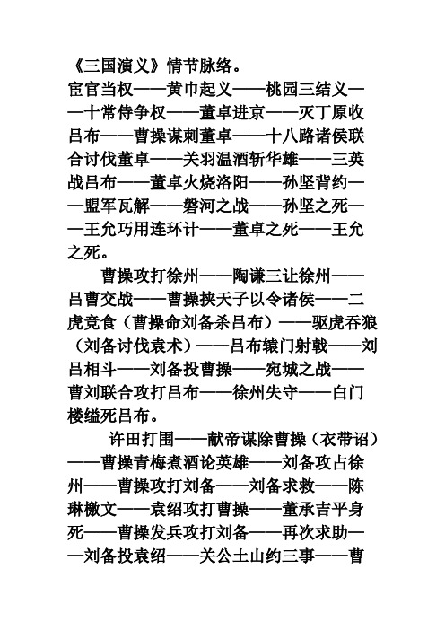 三国演义情节脉络梳理流程版