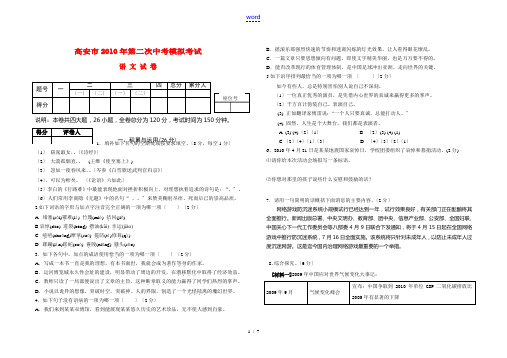 江西省高安市2010年九年级语文中考第二次中考模拟考试试题