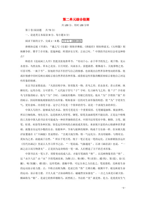 【文库精品】高中语文 单元综合检测2 新人教版必修3