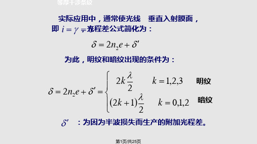 劈尖干涉实用PPT课件PPT课件