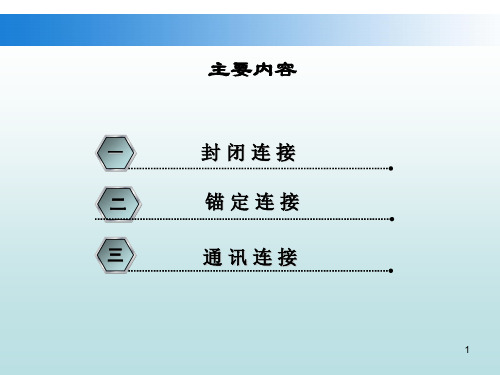 细胞连接