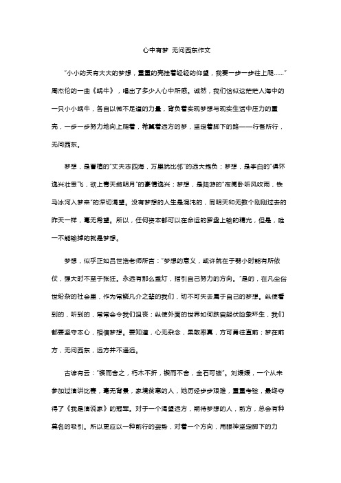 心中有梦 无问西东作文