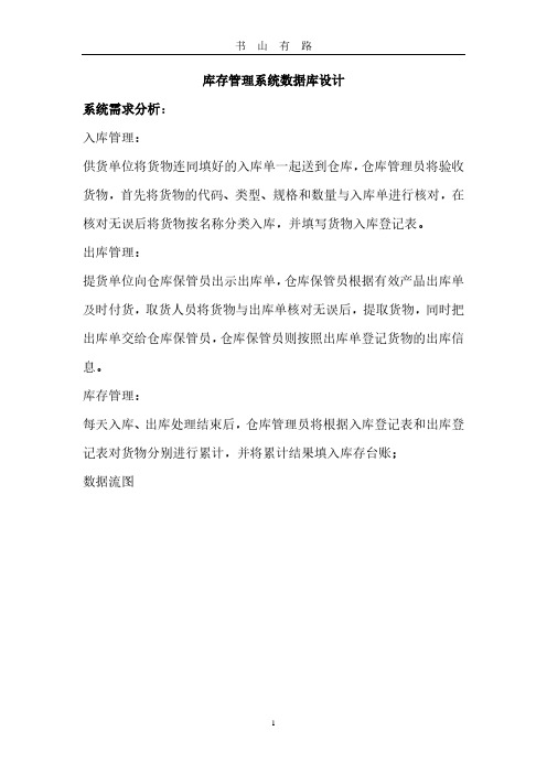 库存管理系统数据库设计PDF.pdf