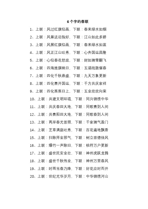 6个字的春联