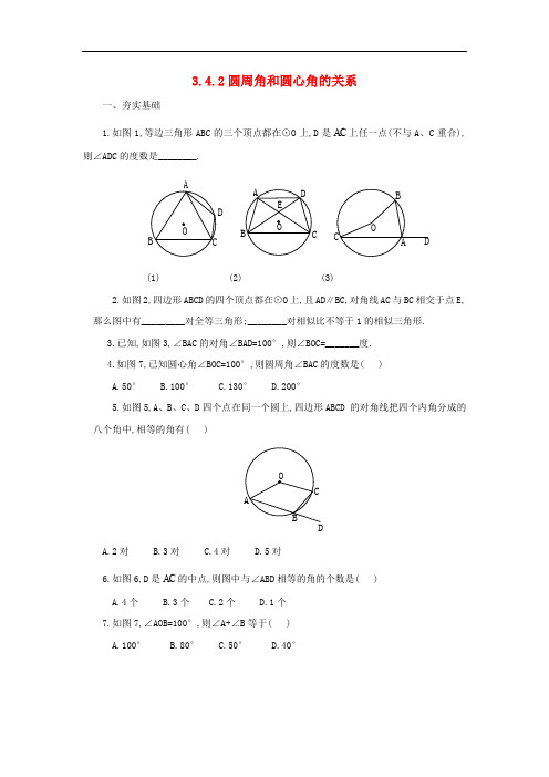 山东省济南市槐荫区九年级数学下册 第3章 圆 3.4 圆周角和圆心角的关系 3.4.2 圆周角和圆心