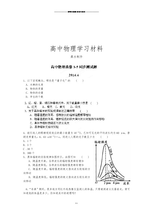 人教版高中物理选修3-5同步练习：17.1能量量子化：学的新纪元.docx