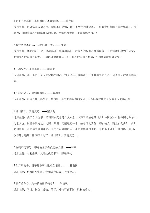 备战2023中考语文写作素材专题18  37句适合作题记的精彩名言+适用主题+冲刺中考真题演练