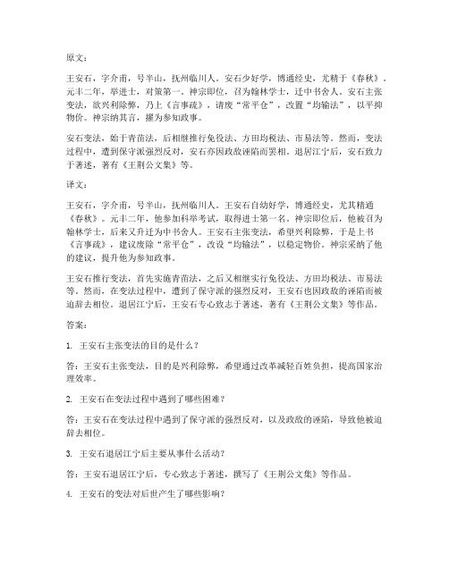 王安石文言文翻译及答案