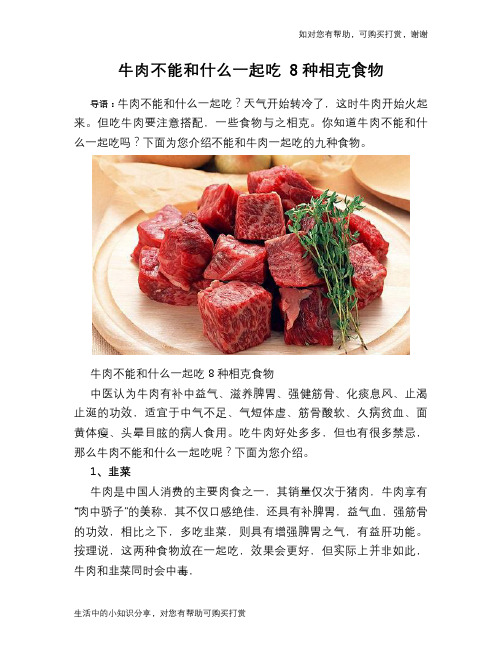 牛肉不能和什么一起吃 8种相克食物