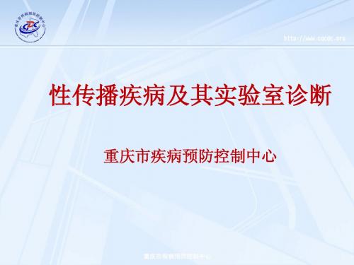 性病实验室检方法