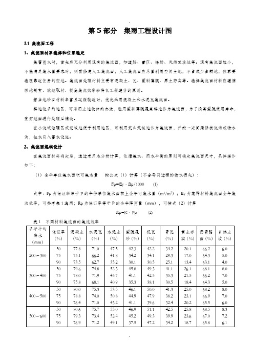 第5部分--集雨工程设计图