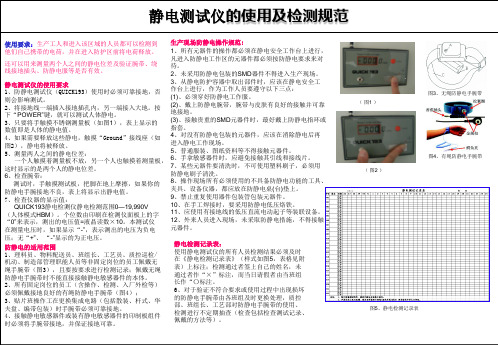 静电测试仪使用规范